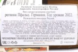 Контрэтикетка Sonnentropfen Durkheim Riesling 2022 0.75 л