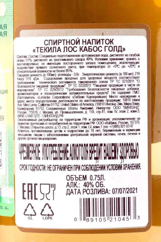 Контрэтикетка Los Cabos Gold 0.75 л