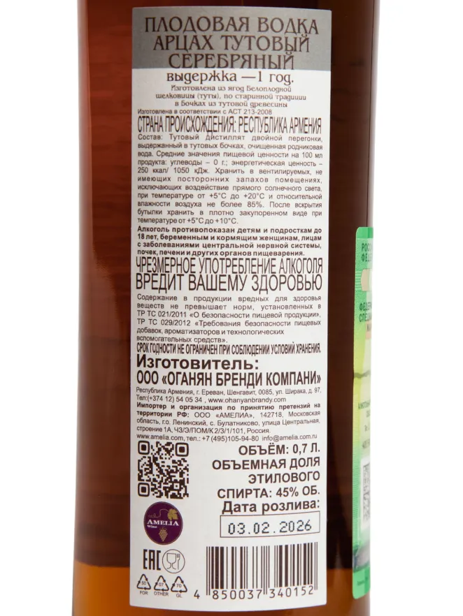 Контрэтикетка Artsakh Mulberry Silver 1 year 0.7 л