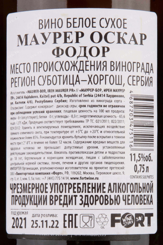 Вино Maurer Oszkar Fodor 0.75 л