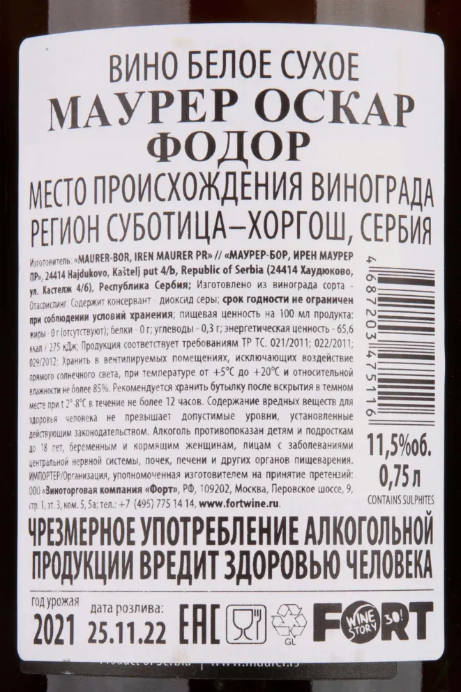 Вино Maurer Oszkar Fodor 0.75 л