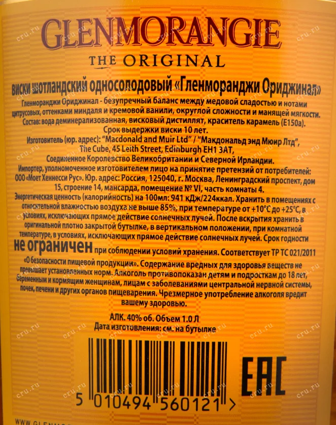 Виски Glenmorangie Original 10 Years Old with gift box  1 л