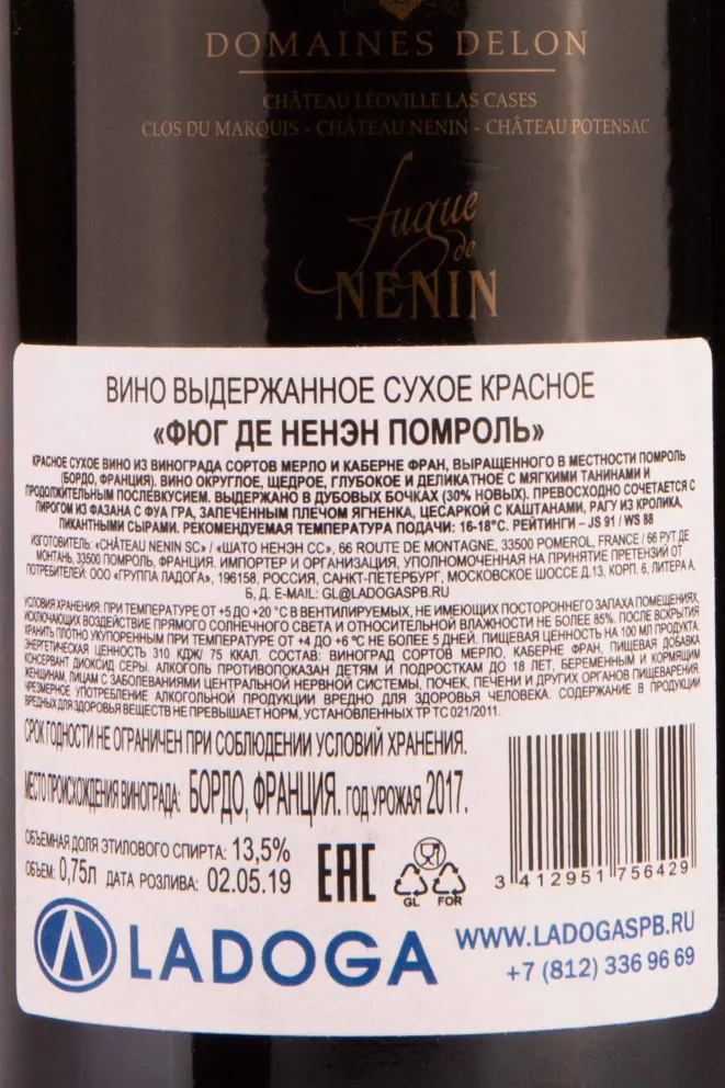 Контрэтикетка Fugue de Nenin Pomerol 2017 0.75 л