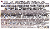 Контрэтикетка вина Ca'Tullio Muller Thurgau Friuli Aquileia DOC 0.75 л