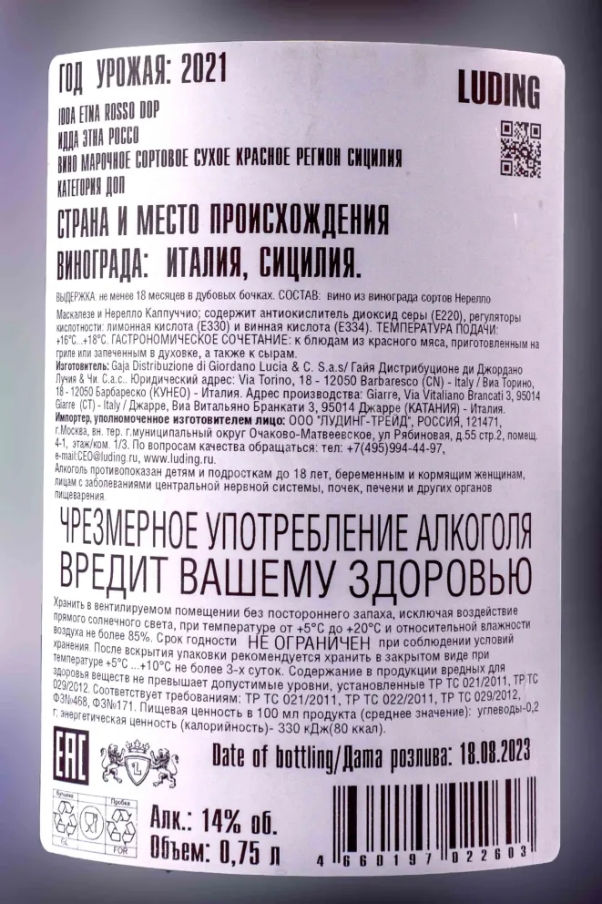 Контрэтикетка Idda Etna Rosso 2021 0.75 л