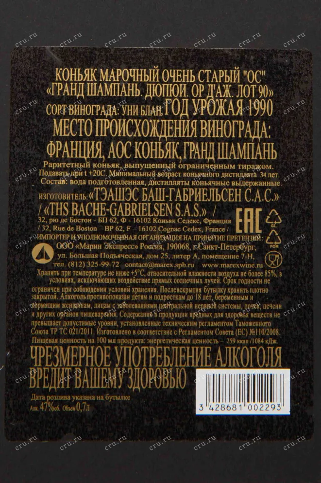 Контрэтикетка Dupuy Lot 90 Hors d'Age Grand Champagne AOC in gift box 1990 0.7 л