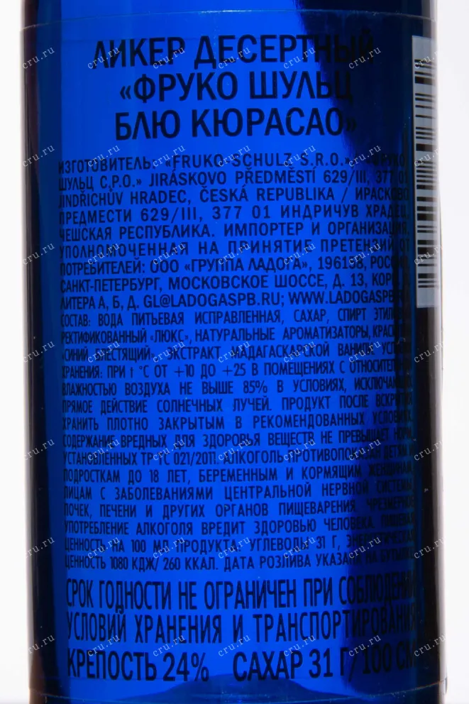 Контрэтикетка Fruko Schulz Blue Curacao 0.05 л