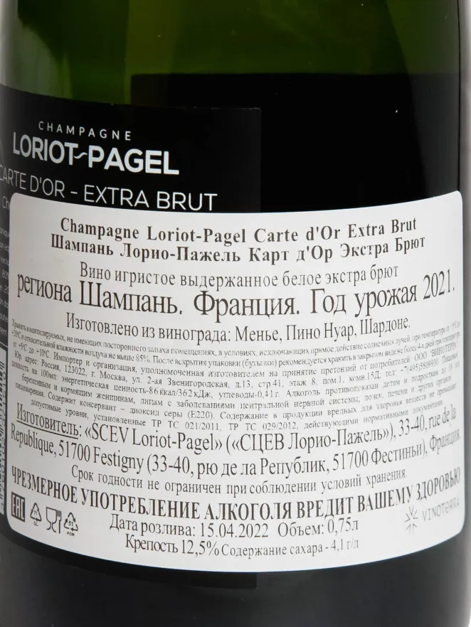 Контрэтикетка Loriot-Pagel Carte d'Or Extra Brut 2021 0.75 л