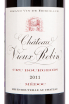 Этикетка вина Chateau Vieux Robin AOC 0.75 л