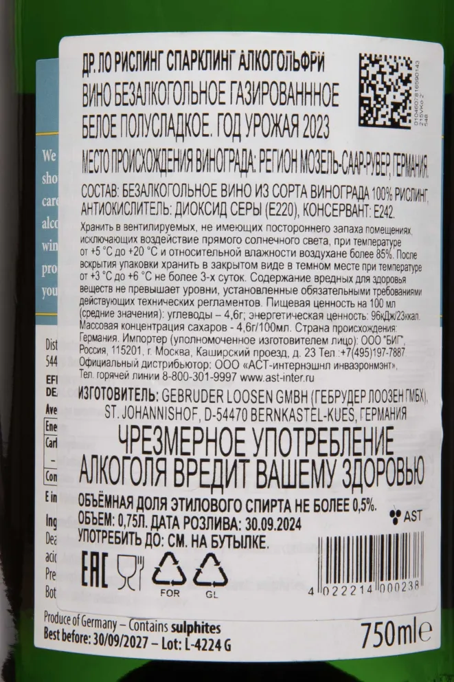 Контрэтикетка Dr Lo Riesling Sparkling Alcohol Removed 2023 0.75 л