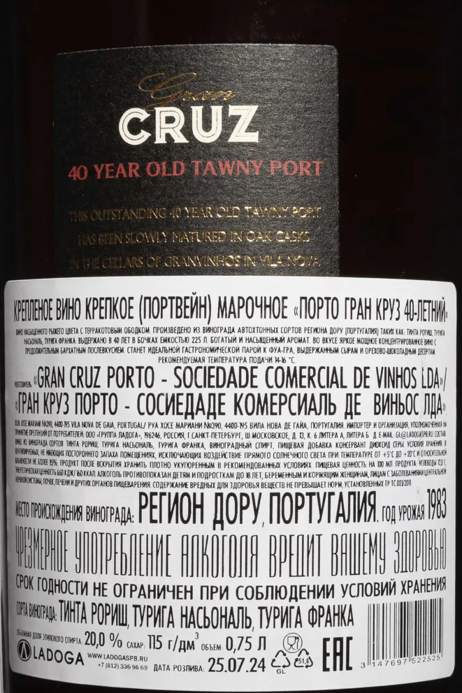 Контрэтикетка Porto Gran Cruz 40 years old in wooden box 1983 0.75 л