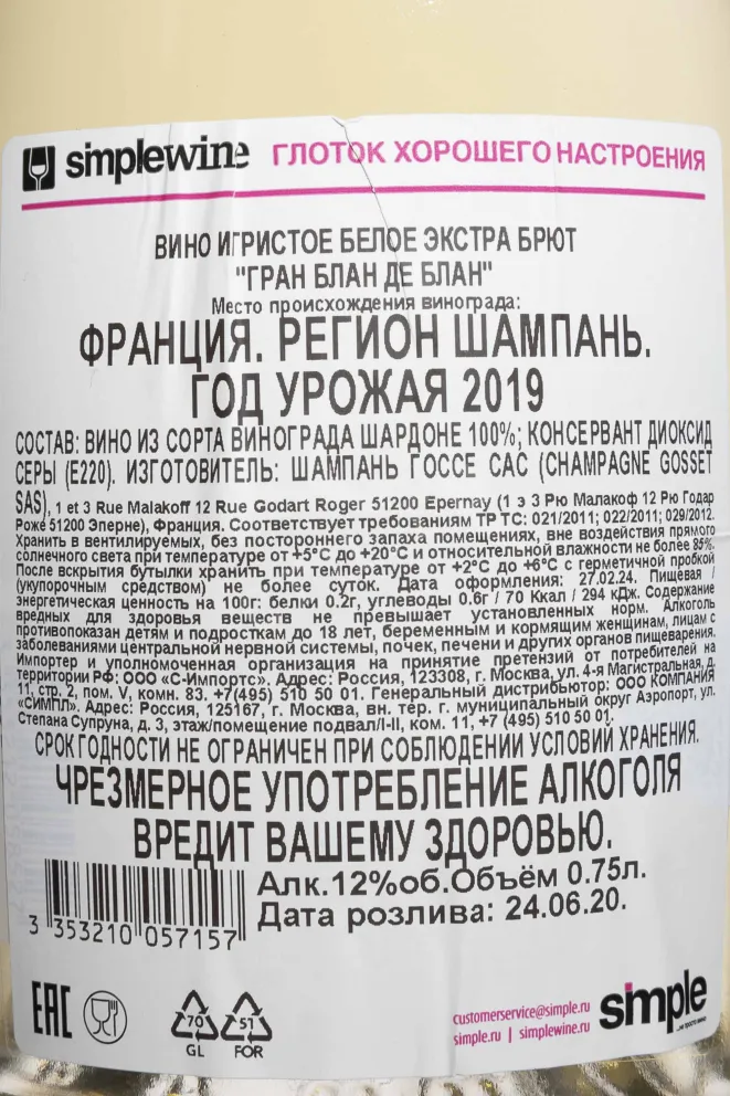 Контрэтикетка Gosset Blanc De Blancs Brut in gift box 2019 0.75 л