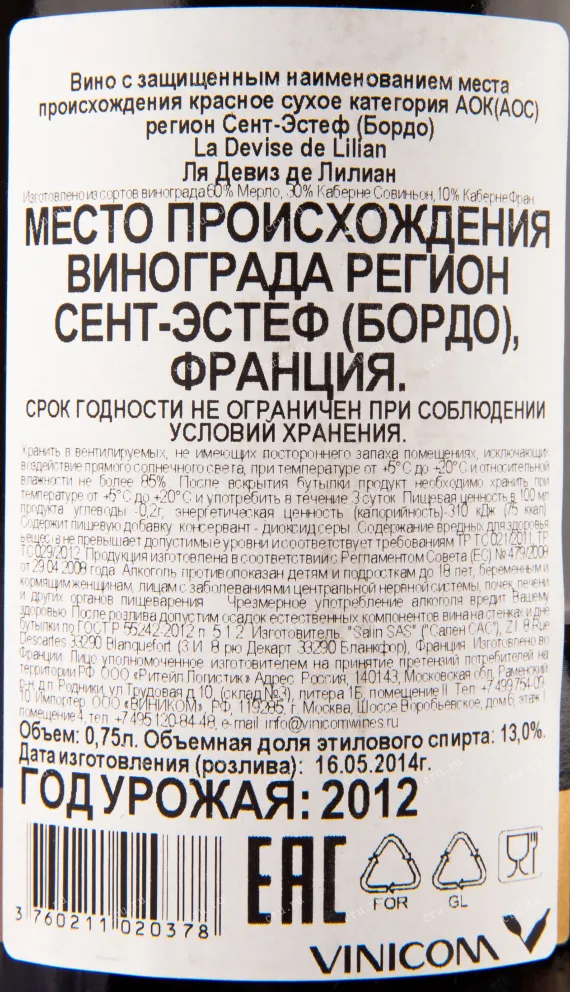 Контрэтикетка вина Chateau Lilian Ladouys La Devise de Lilian 2012 0.75 л