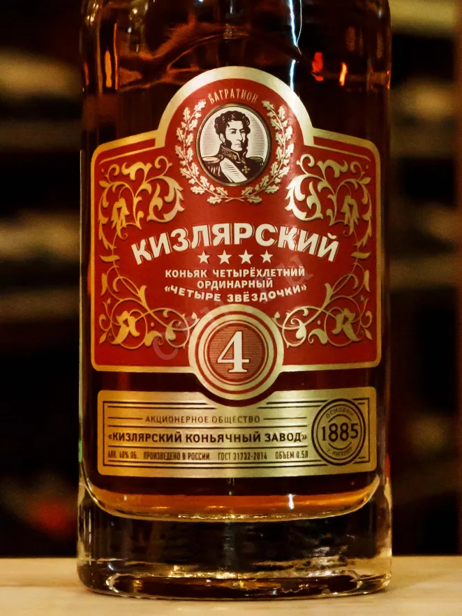 В магазине Крю Профи Kizlyarskyi "Four stars" 4 years 0.5 л