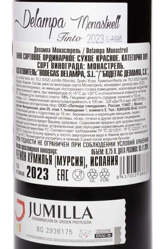 Контрэтикетка Delampa Monastrel 2023 0.75 л