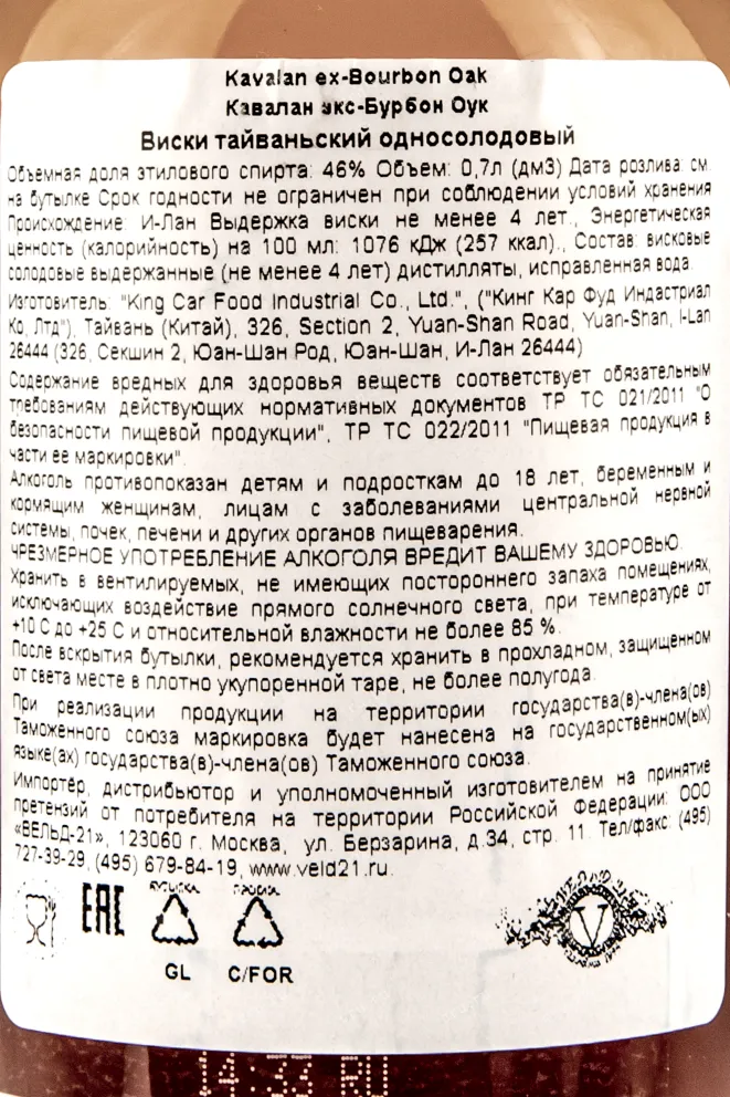 Контрэтикетка виски Кавалан экс-Бурбон Оук 0,7
