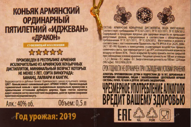 Контрэтикетка Ijevan Dragon 5 years old in gift box 0.5 л