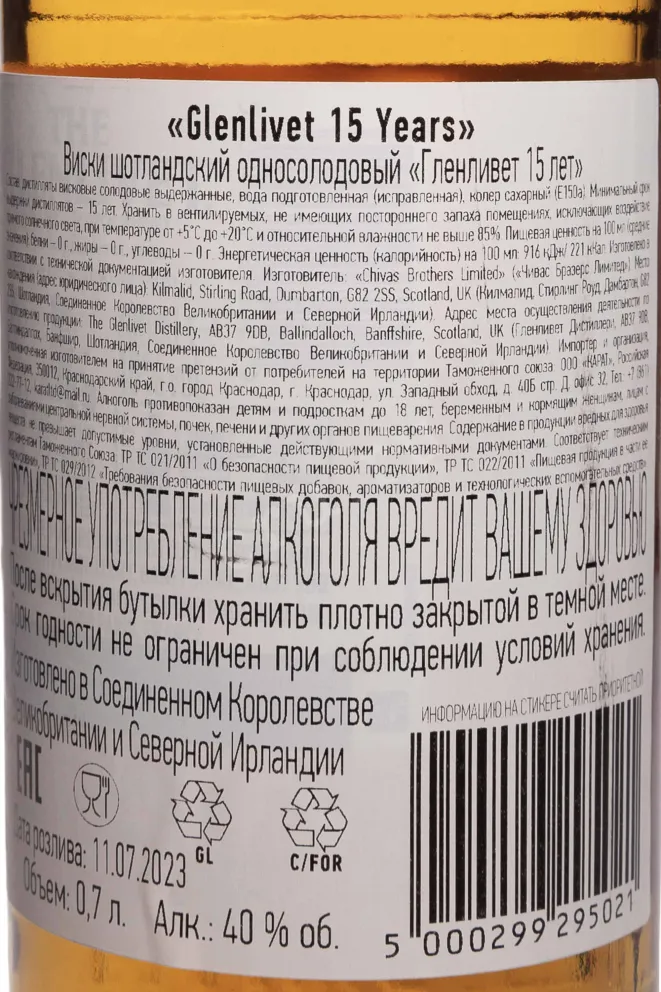 Контрэтикетка Glenlivet 15 years 0.7 л