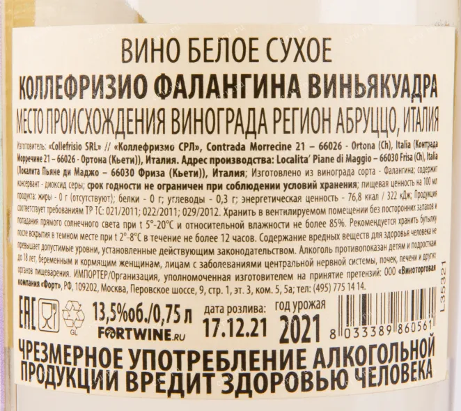 Контрэтикетка вина Collefrisio Falanghina Vignaquadra 0.75 л