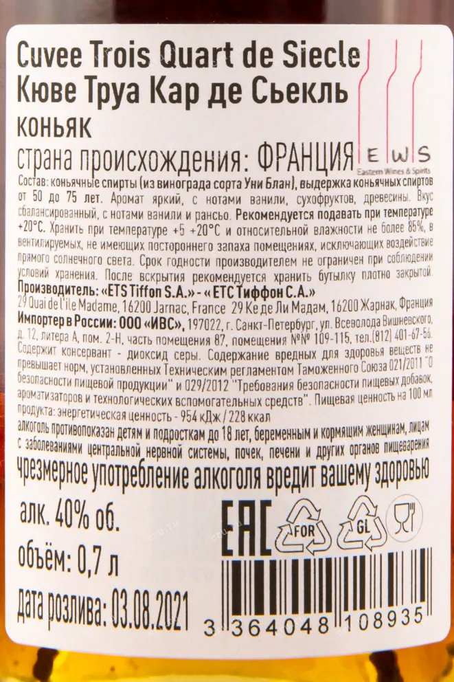 Контрэтикетка коньяка Тиффон Кюве Труа Кар Де Сьекль 75 лет 0,7