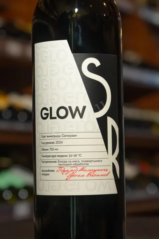 В магазине Крю Профи Glow Saperavi 2024 0.75 л