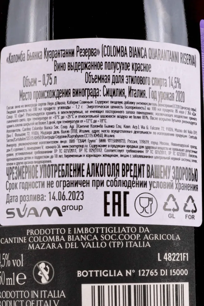 Контрэтикетка Colomba Bianca Quarantanni Riserva 2020 0.75 л