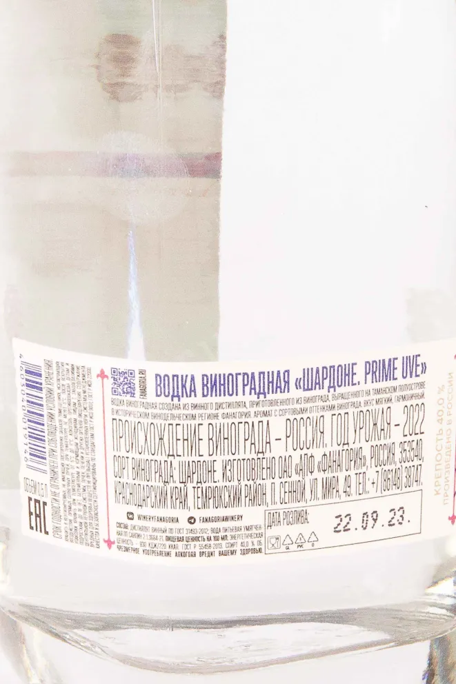 Контрэтикетка Fanagoria Grape Chardonnay Premi Uve 0.5 л