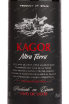 Вино Kagor Altra Terra 2022 0.75 л