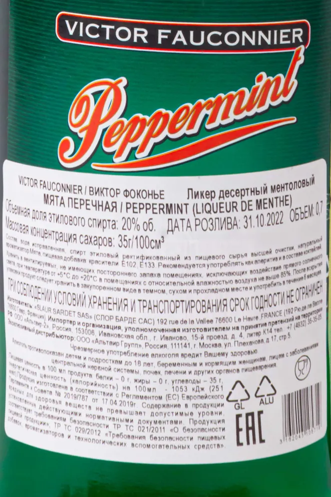 Контрэтикетка Victor Fauconnier Peppermint 0.7 л