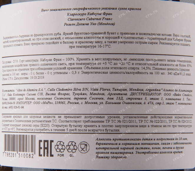 Вино Claroscuro Cabernet Franc 0.75 л