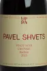 Этикетка Pavel Shvets Pinot Noir Chernaya River Valley Cler Polati 2022 0.75 л