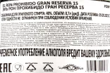 Контрэтикетка Prohibido Gran Reserva 15 years 0.7 л