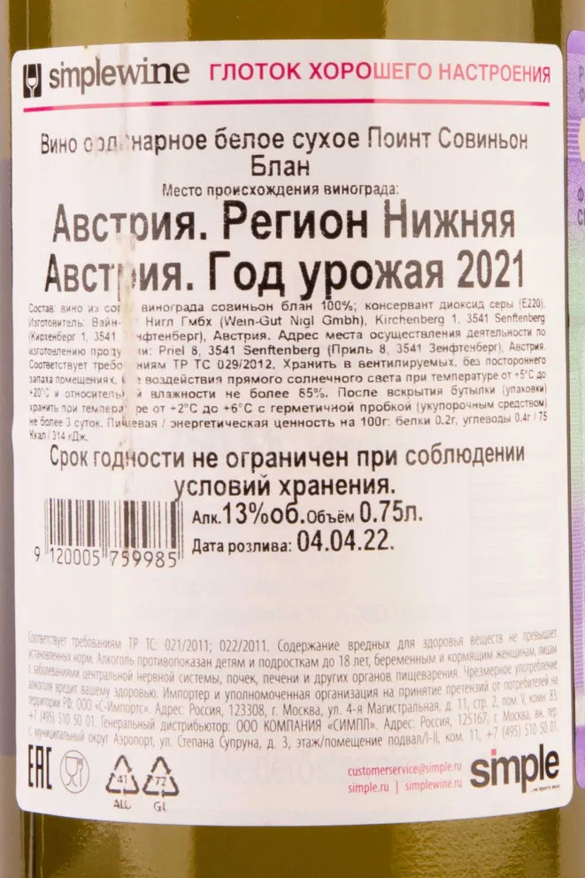 Контрэтикетка Point Sauvignon Blanc 2021 0.75 л