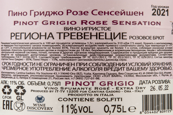 Контрэтикетка Sensation Pinot Grigio Rose 0.75 л