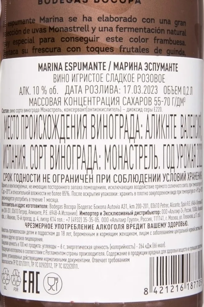 Контрэтикетка Marina Espumante Fermentacion Natural Rosado 2022 0.2 л