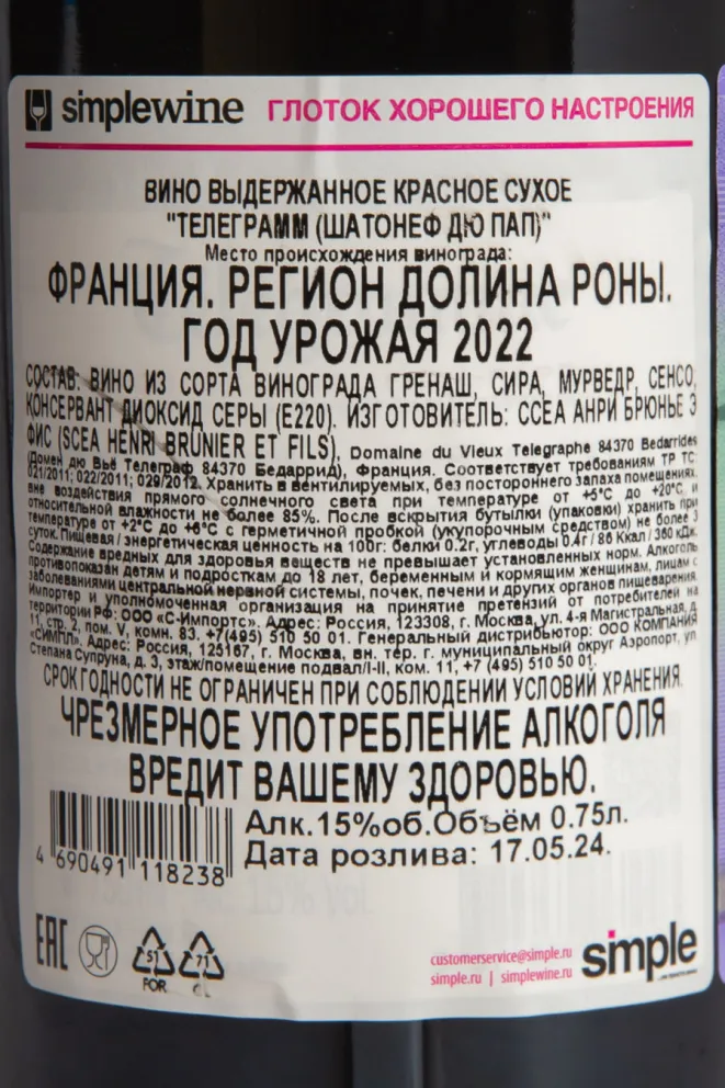 Контрэтикетка Vignobles Brunier Telegramme Chateauneuf-du-Pape AOC 2022 0.75 л