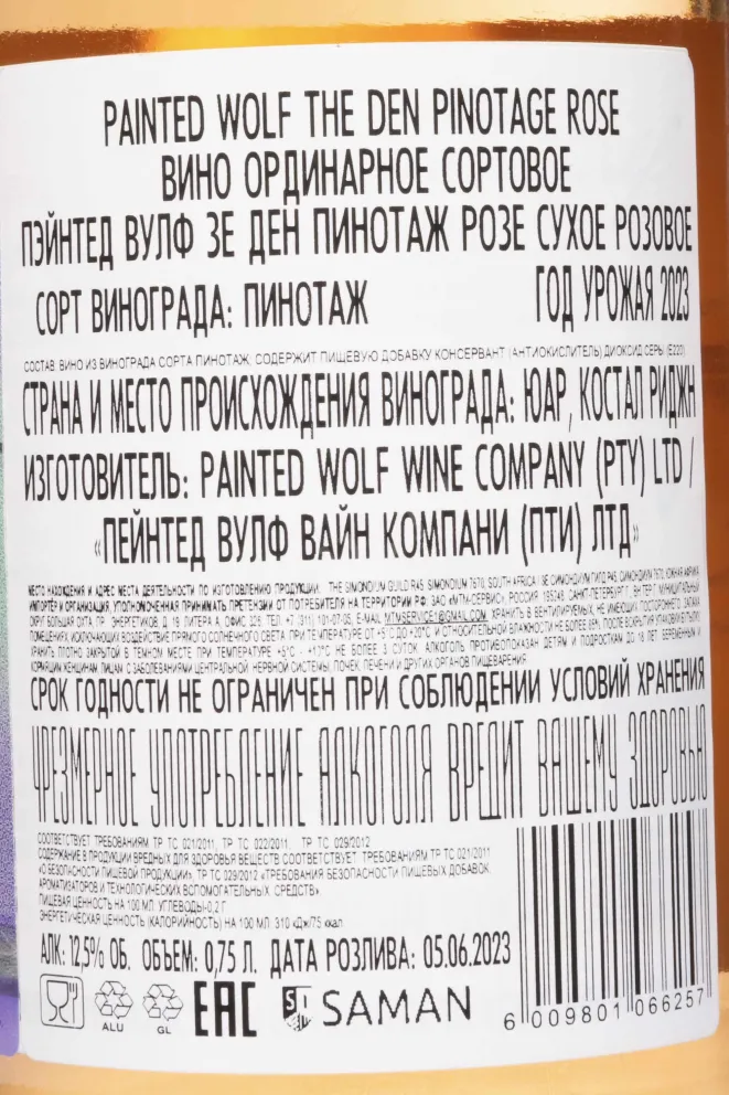 Контрэтикетка Painted Wolf the Den Rose 2023 0.75 л