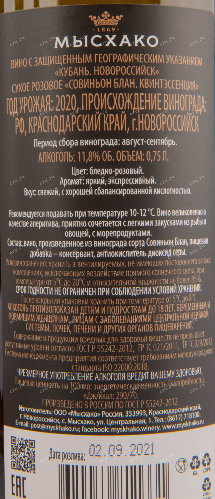 Вино Мысхако Совиньон Блан Квинтэссенция 2020 0.75 л