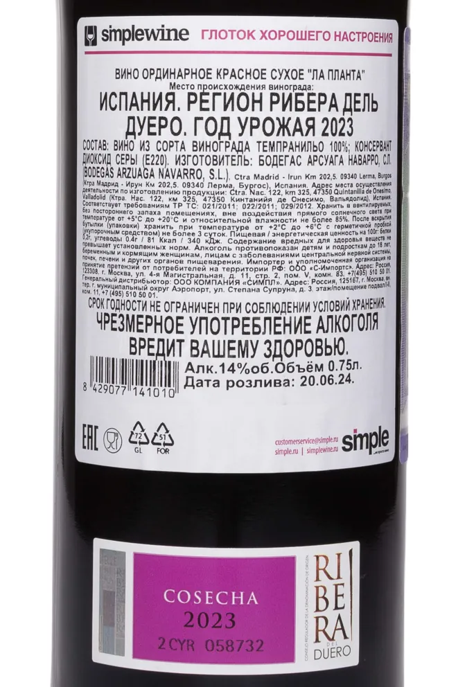 Контрэтикетка La Planta Arzuaga Navarro 2023 0.75 л