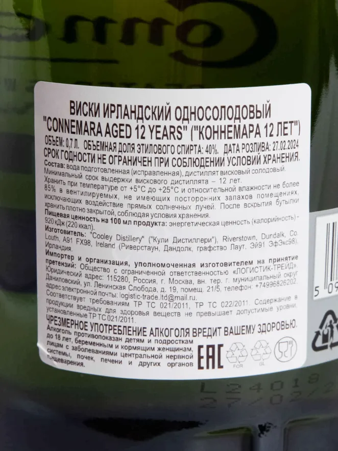 Контрэтикетка Kilbeggan Connemara 12 years in tube  0.7 л