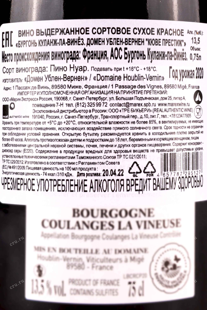 Подарочная коробка Domaine Houblin-Vernin Bourgogne Coulanges la Vineuse Cuvee Prestige Rouge 2020 0.75 л