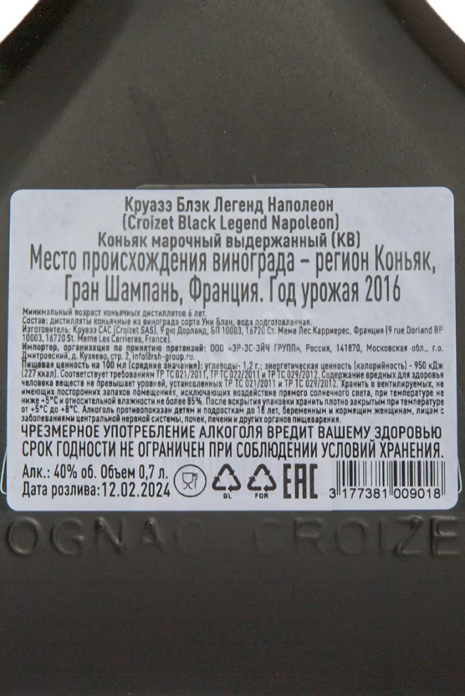 Контрэтикетка Croizet Black Legend Napoleon in gift box 0.7 л