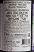 Контрэтикетка BT Winery King Supreme Pinot Noir 2021 0.75 л