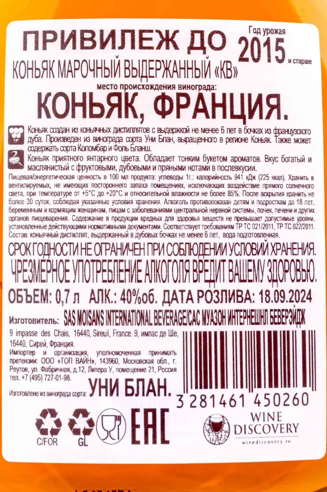 Контрэтикетка Deau Privilege in gift box 2015 0.7 л