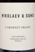 Этикетка Nikolaev & Sons Cabernet Franc 2023 0.75 л