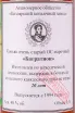 Коньяк Багратион ОС 20 лет с сургучной печатью  0.5 л