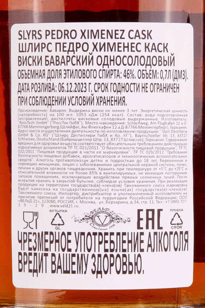 Контрэтикетка Slyrs Pedro Ximenez Cask in gift box 0.7 л