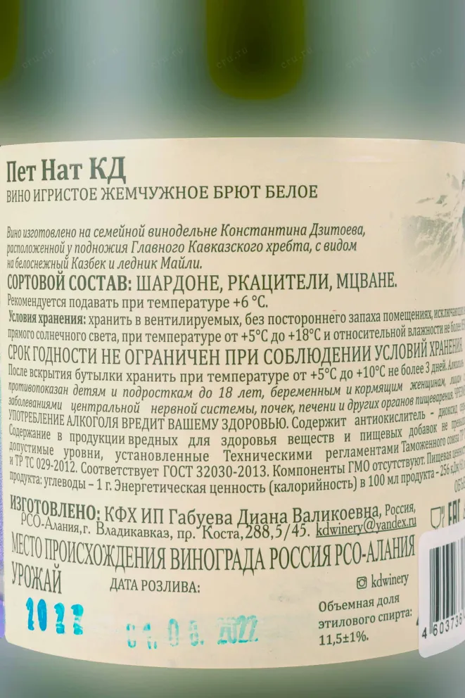 Игристое вино КД Пет Нат Мцване Блан 2                 2022 0.75 л