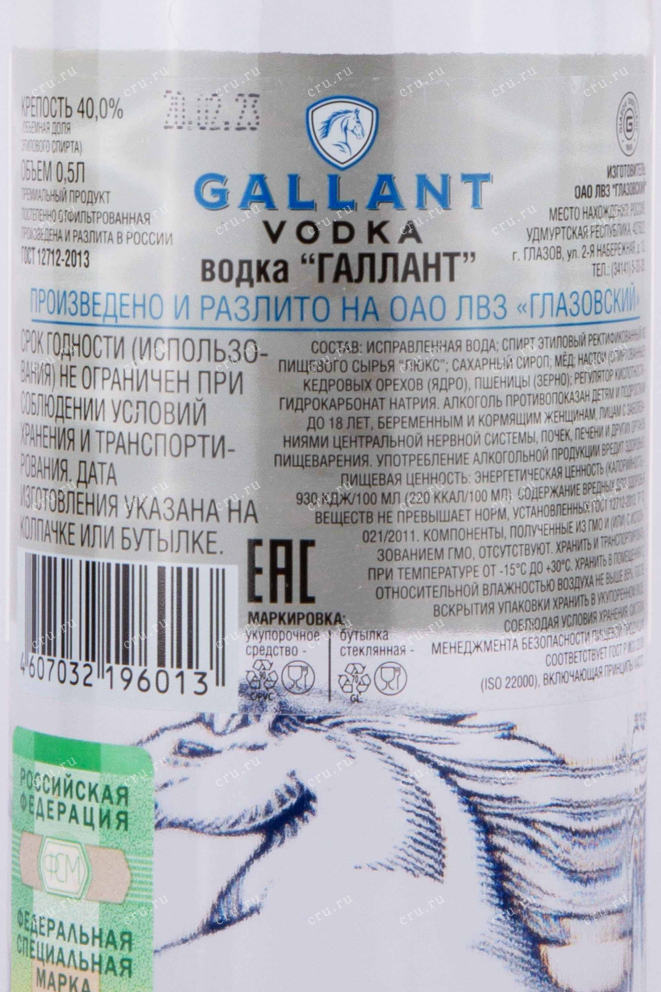 Контрэтикетка Gallant 0.5 л