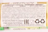Контрэтикетка Аквавит Линия 0.04